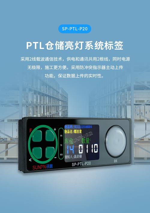 PTL亮燈揀選系統 標簽的核心角色與先進通信技術的融合